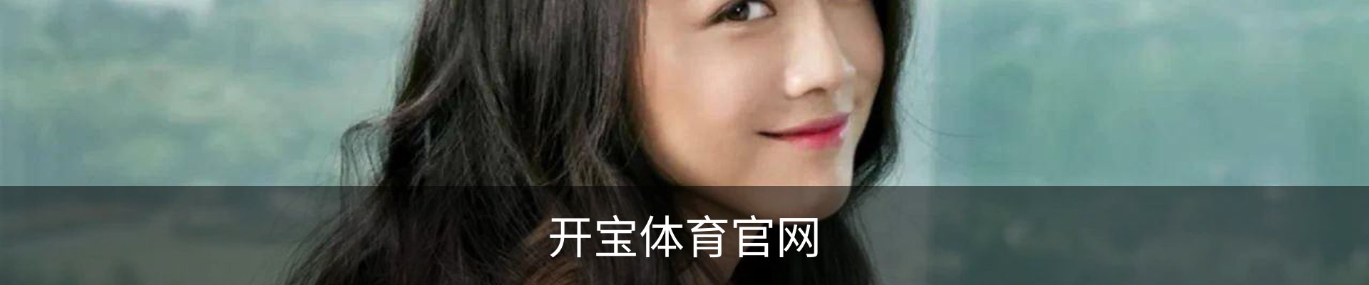 开宝体育 - 赛事尽览，尽在KaiBao SPORTS